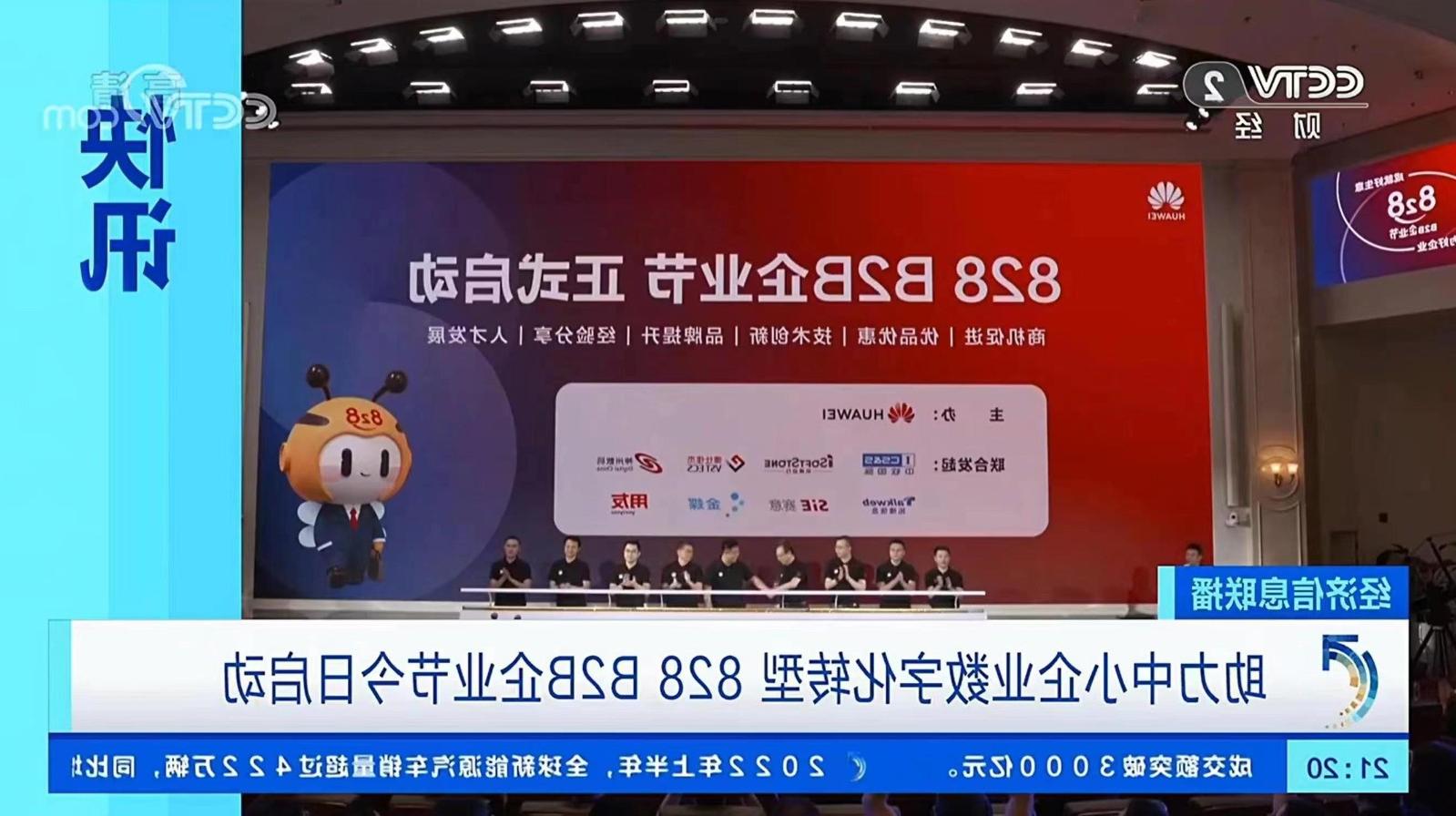 SiE资讯联合推出828 B2B企业节，助力中小企业